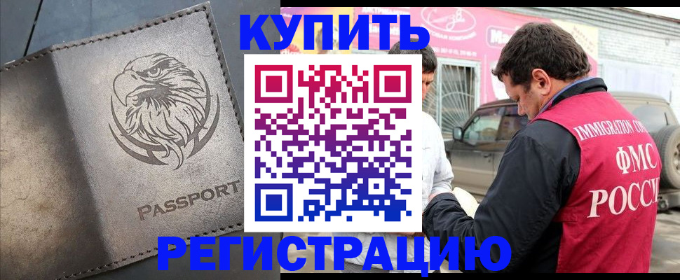 временная регистрация поиск в Николаевске-на-Амуре