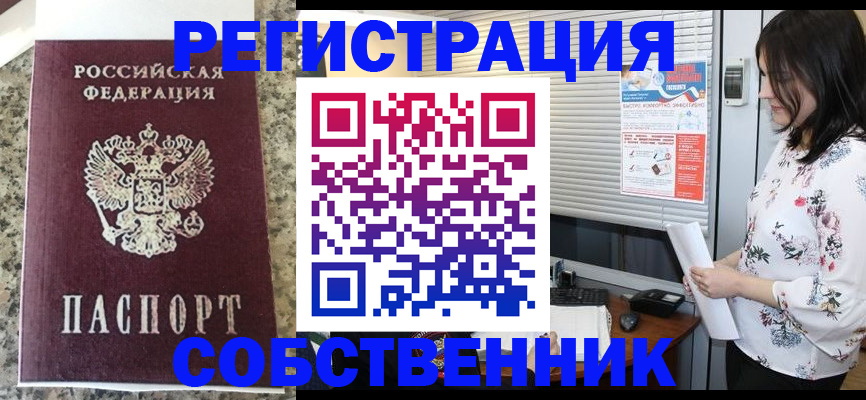 прописка для работы в Николаевске-на-Амуре