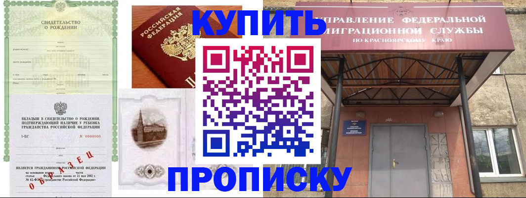 прописка в Николаевске-на-Амуре